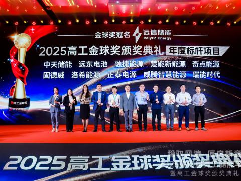 威腾电气喜获“2025高工金球奖”