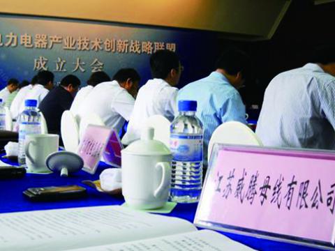 威腾母线加入江苏省电力电器产业技术创新战略联盟