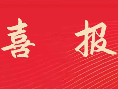 喜报｜威腾电气荣膺全国文明单位称号