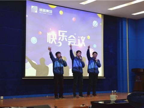 威腾集团顺利召开第四期积分快乐会议 