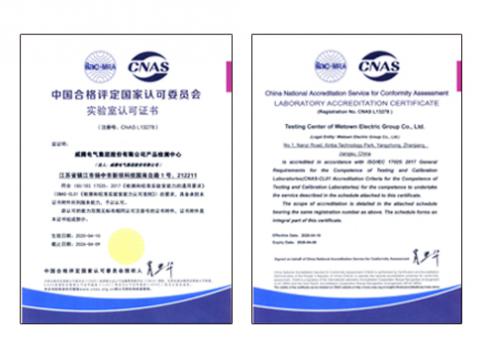 威腾电气通过CNAS实验室认可